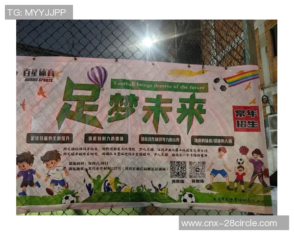 足球招生新机遇开启青少年体育梦想之旅助力未来明星球员成长