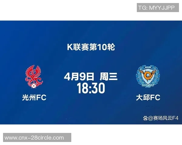 光州足球队迎战大邱FC精彩对决展现韩国足球魅力与激情 光州足球队迎战大邱FC精彩对决展现韩国足球魅力与激情